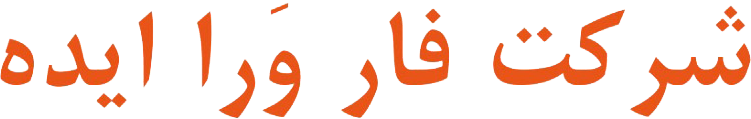 شرکت فار ورا ایده